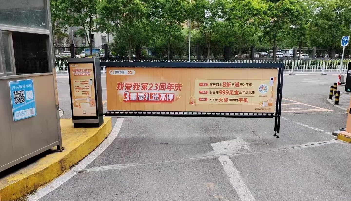 社区道闸广告